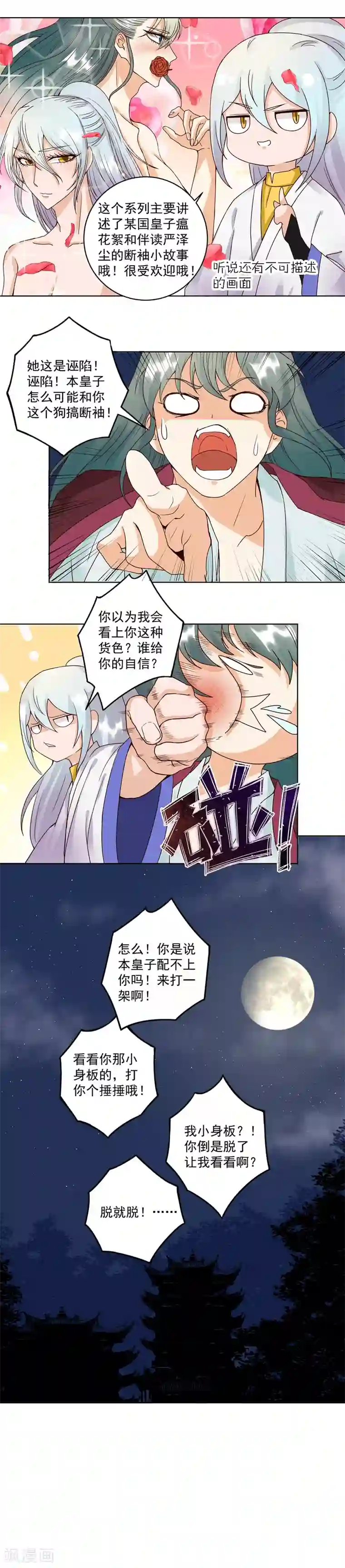 浴血商后：冷夫强宠第77话