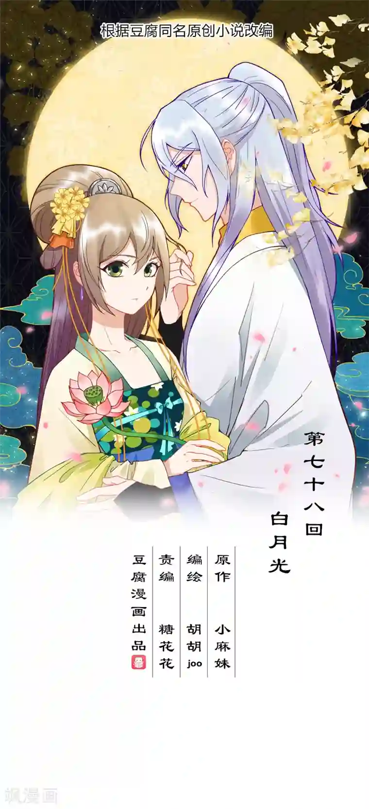 浴血商后：冷夫强宠第78话