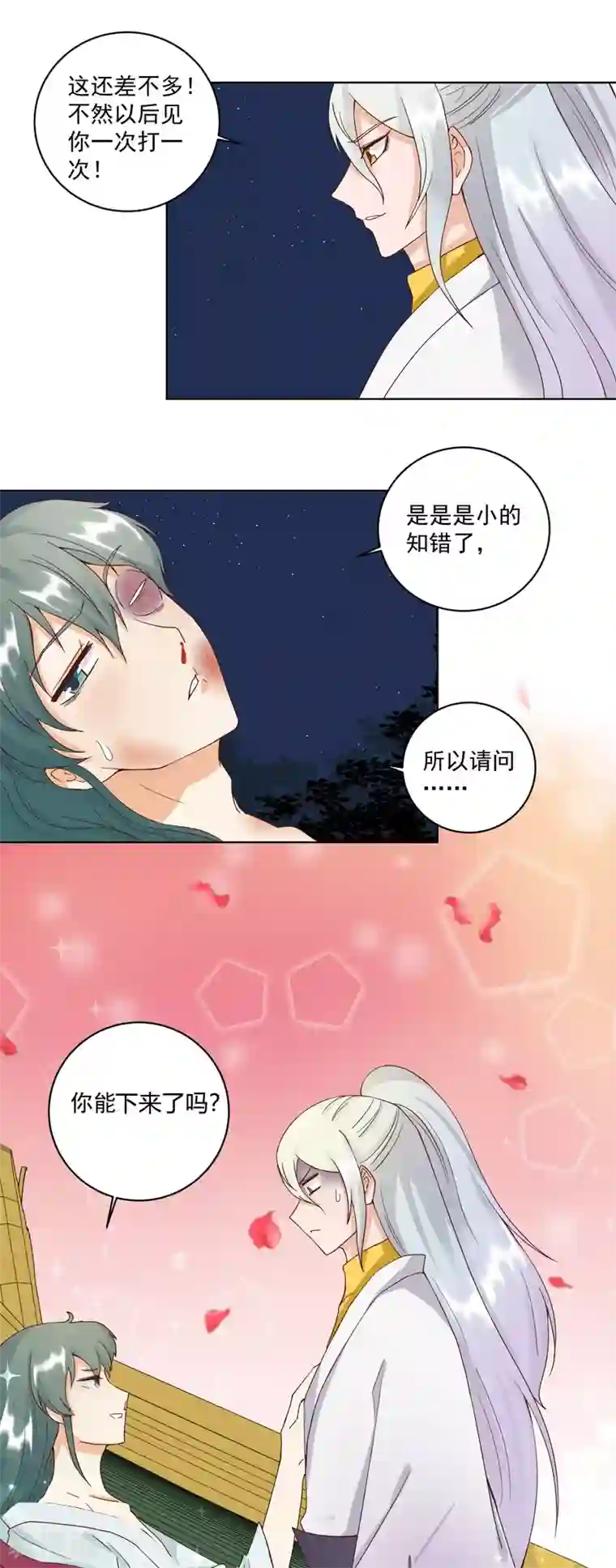 浴血商后：冷夫强宠第78话