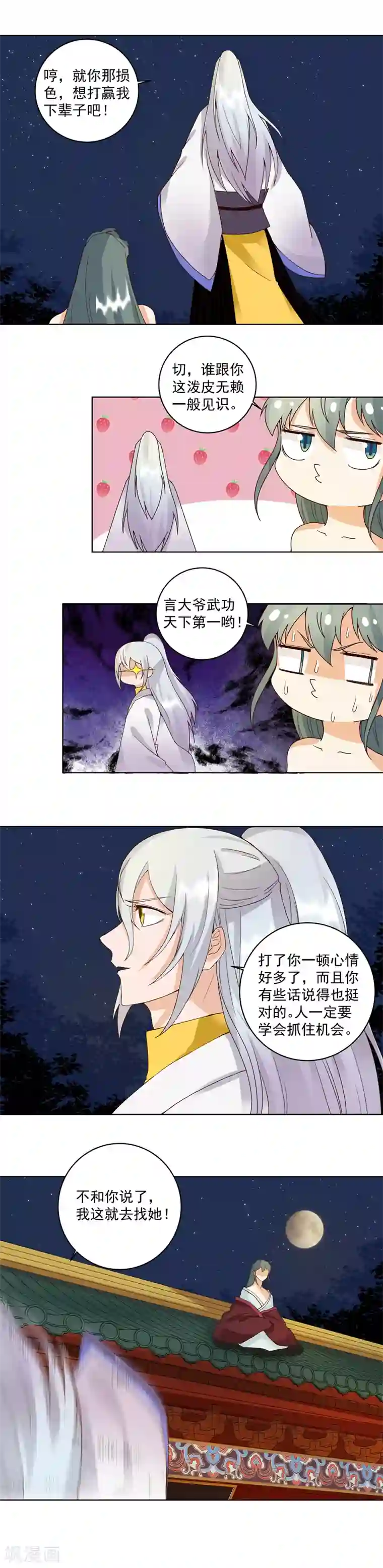 浴血商后：冷夫强宠第78话