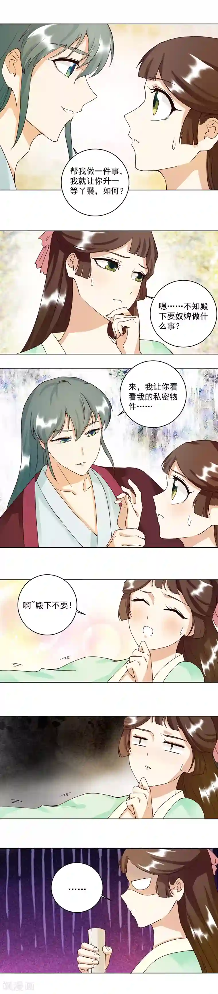 浴血商后：冷夫强宠第78话