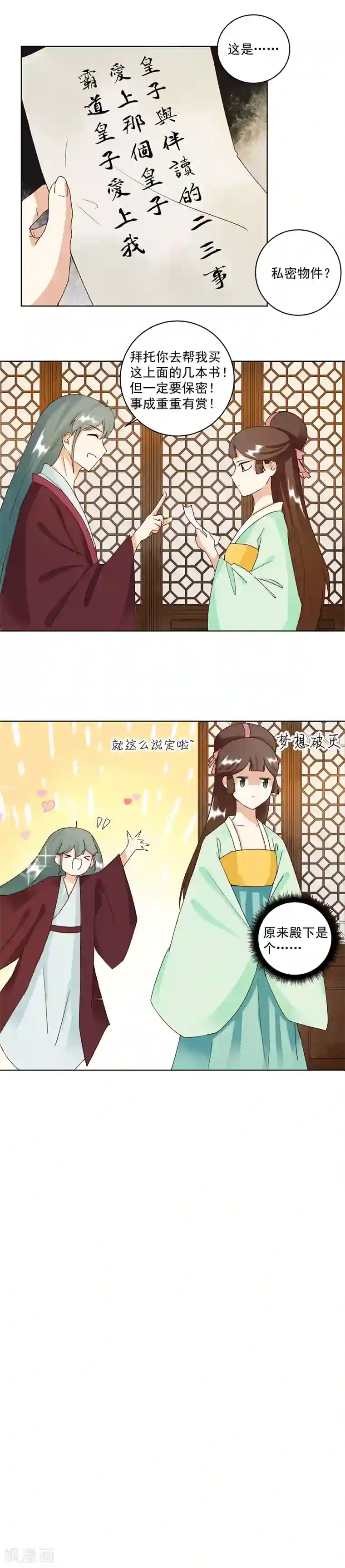 浴血商后：冷夫强宠第78话