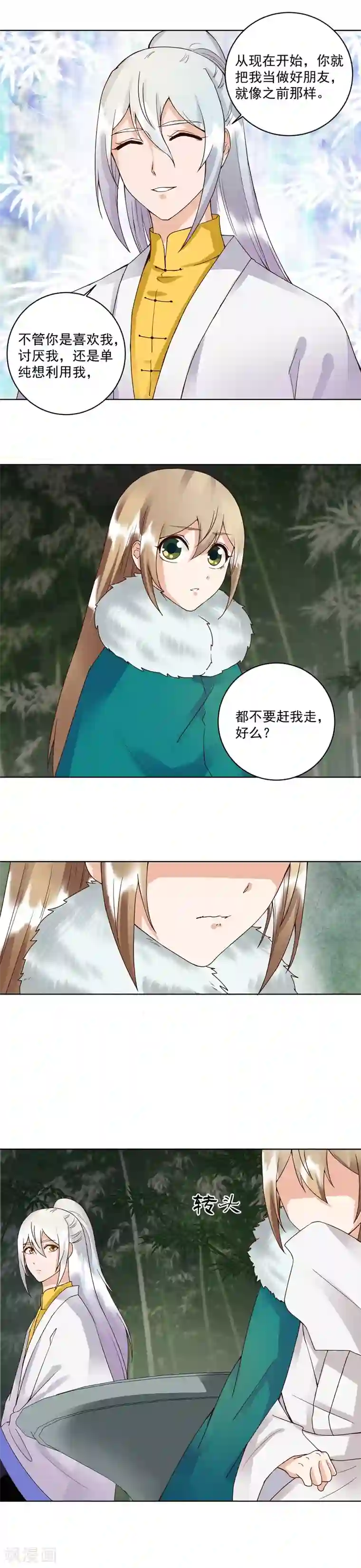 浴血商后：冷夫强宠第79话