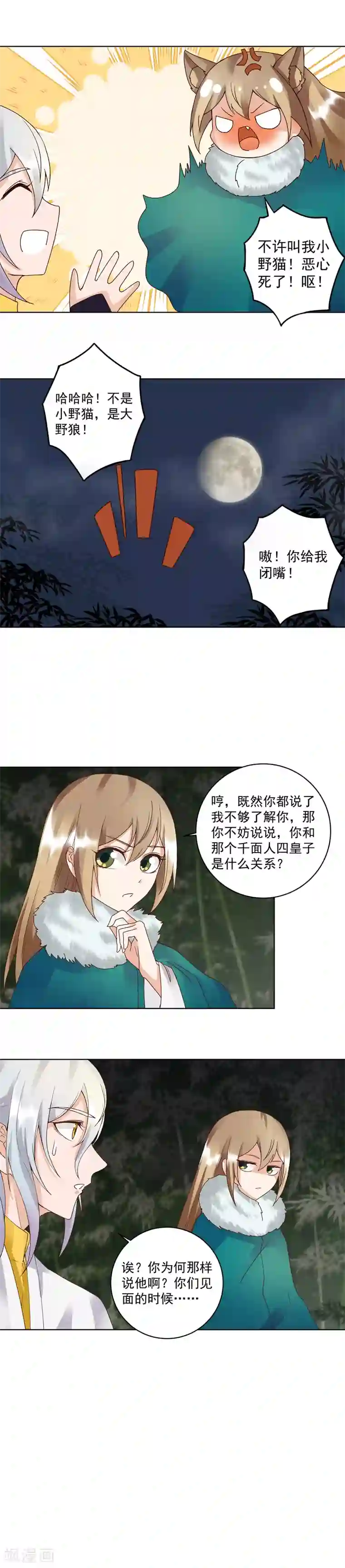 浴血商后：冷夫强宠第79话