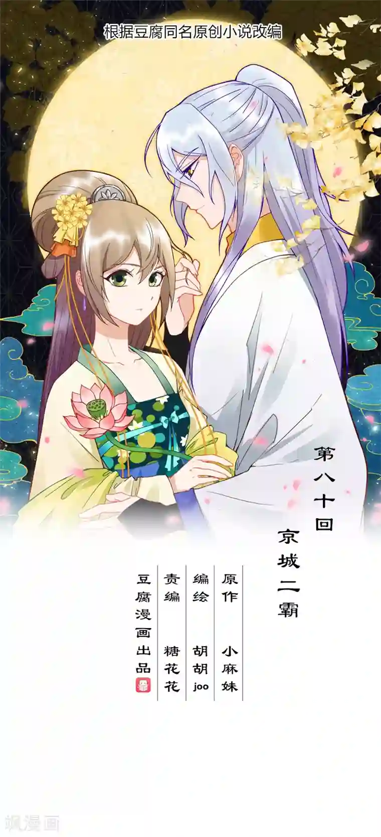 浴血商后：冷夫强宠第80话