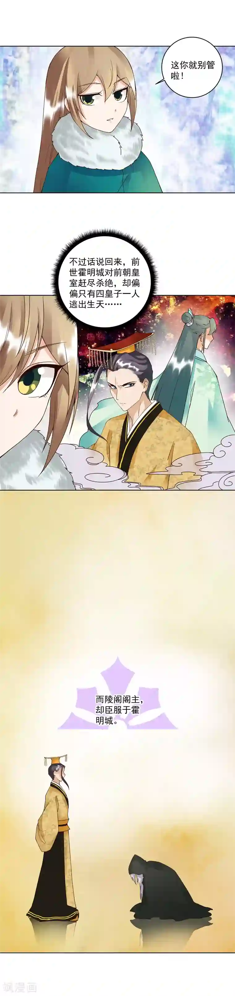 浴血商后：冷夫强宠第80话