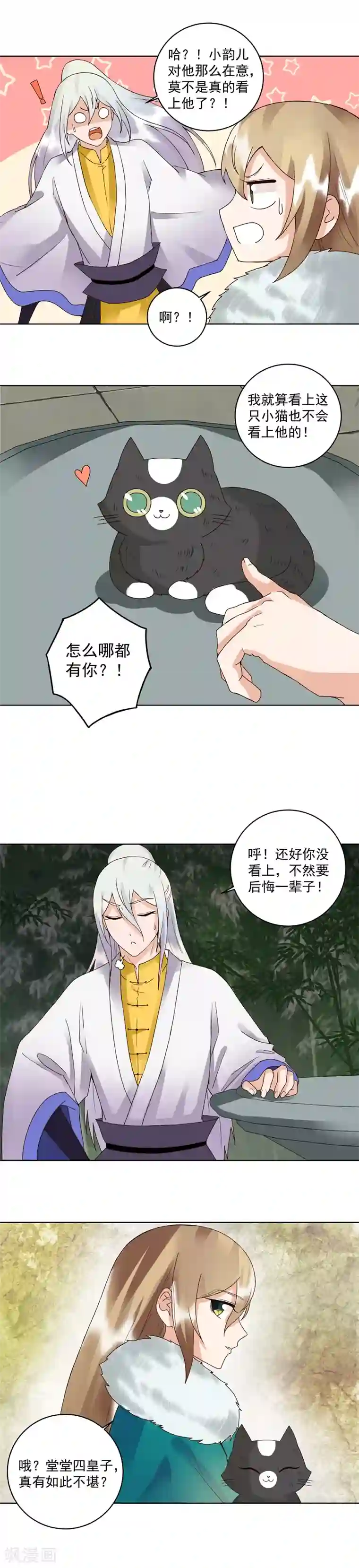 浴血商后：冷夫强宠第80话