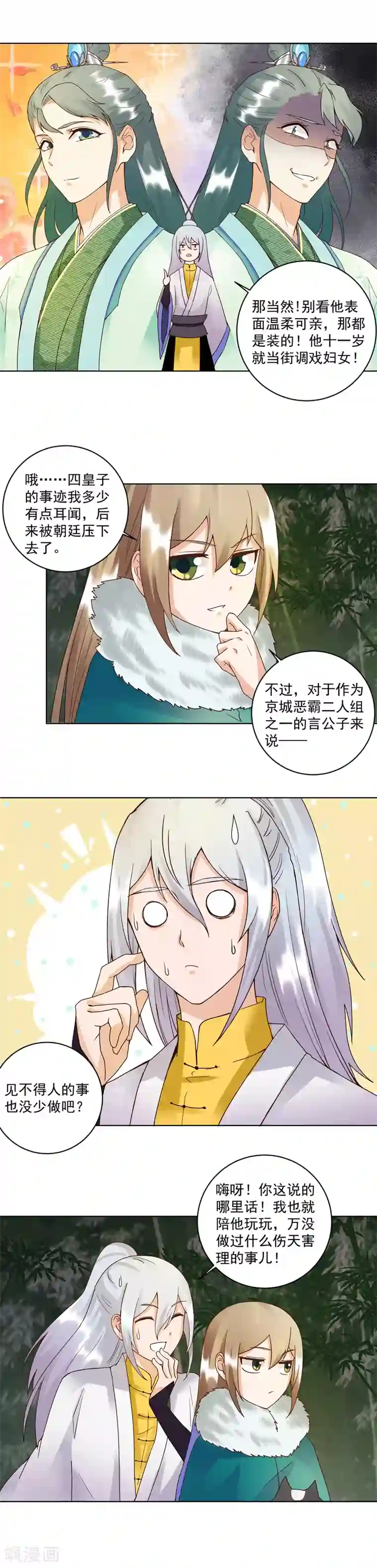 浴血商后：冷夫强宠第80话