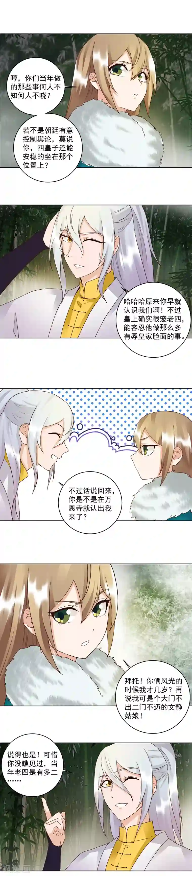 浴血商后：冷夫强宠第80话