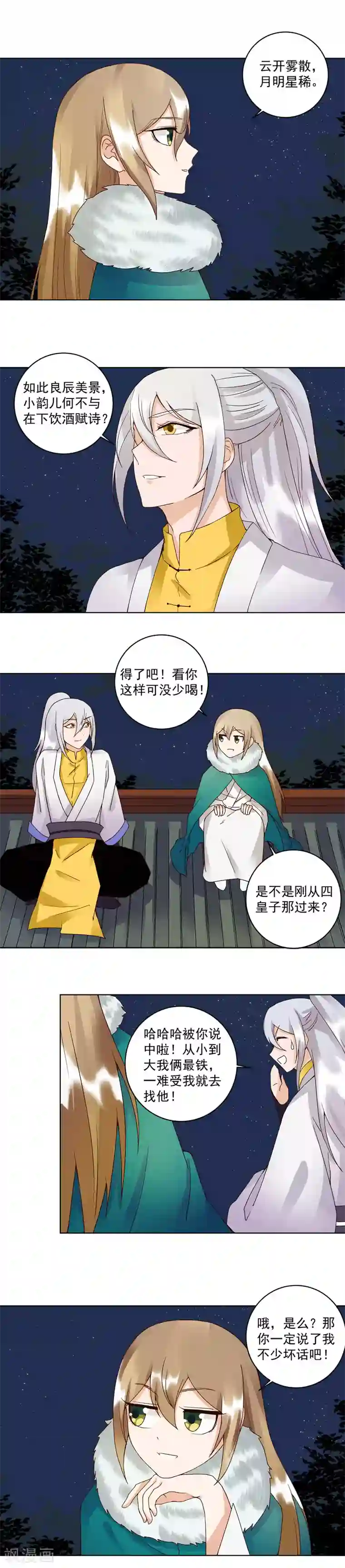 浴血商后：冷夫强宠第81话