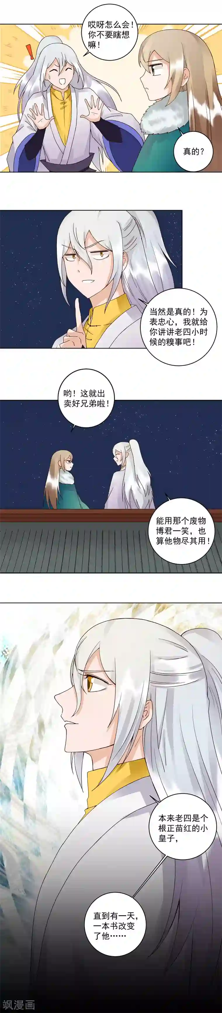 浴血商后：冷夫强宠第81话