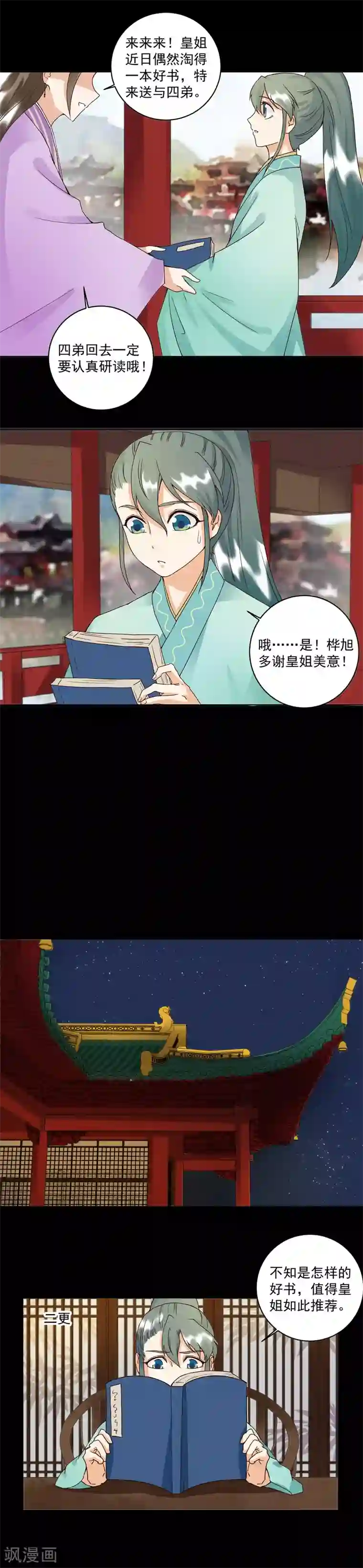 浴血商后：冷夫强宠第81话