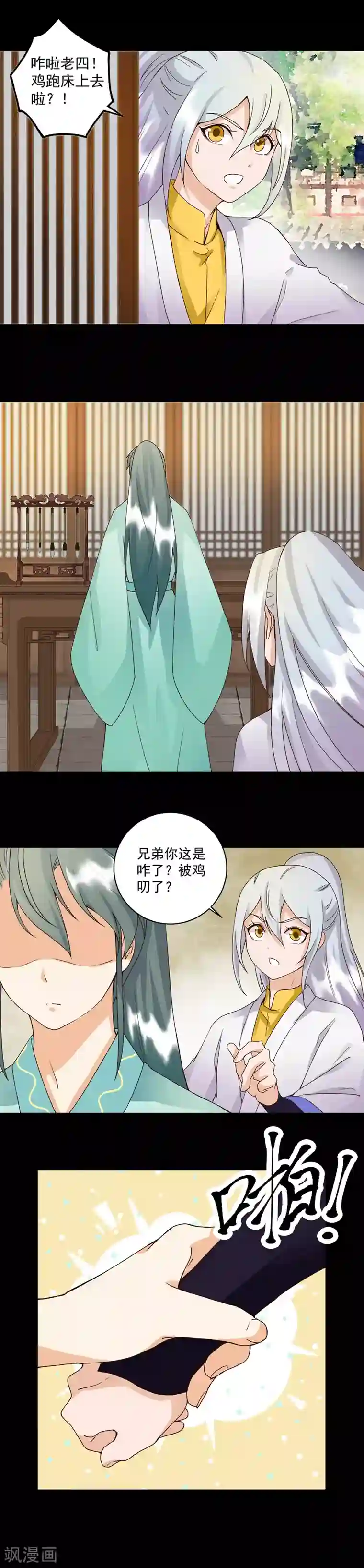 浴血商后：冷夫强宠第81话