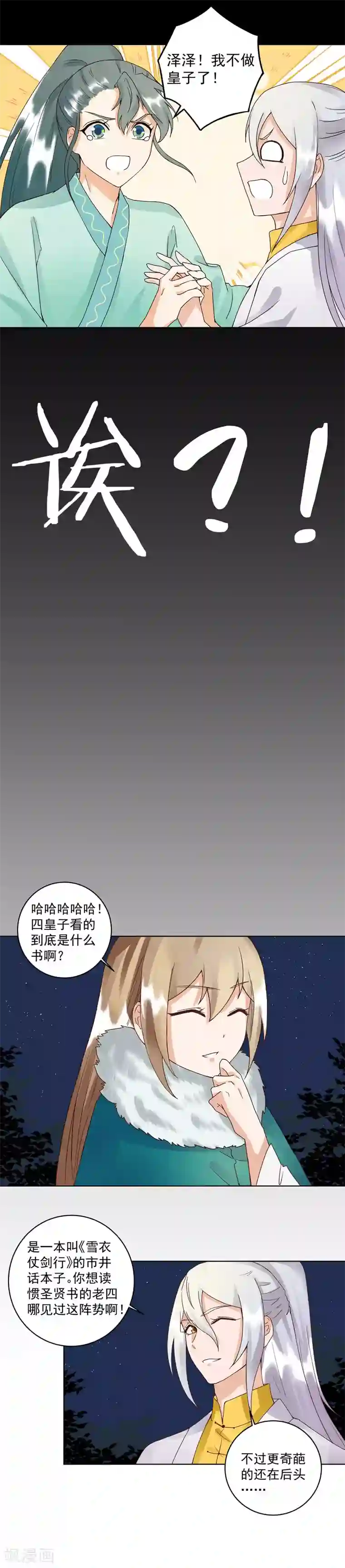 浴血商后：冷夫强宠第81话