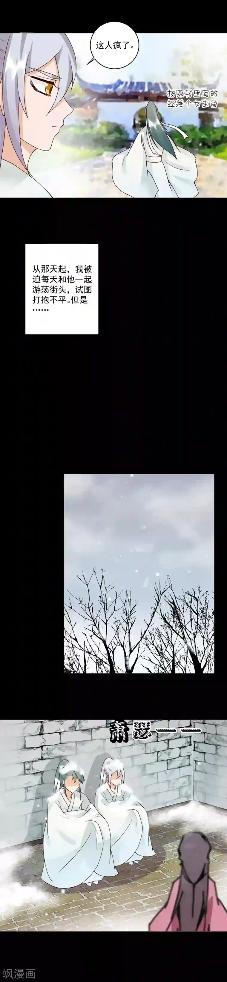 浴血商后：冷夫强宠第82话