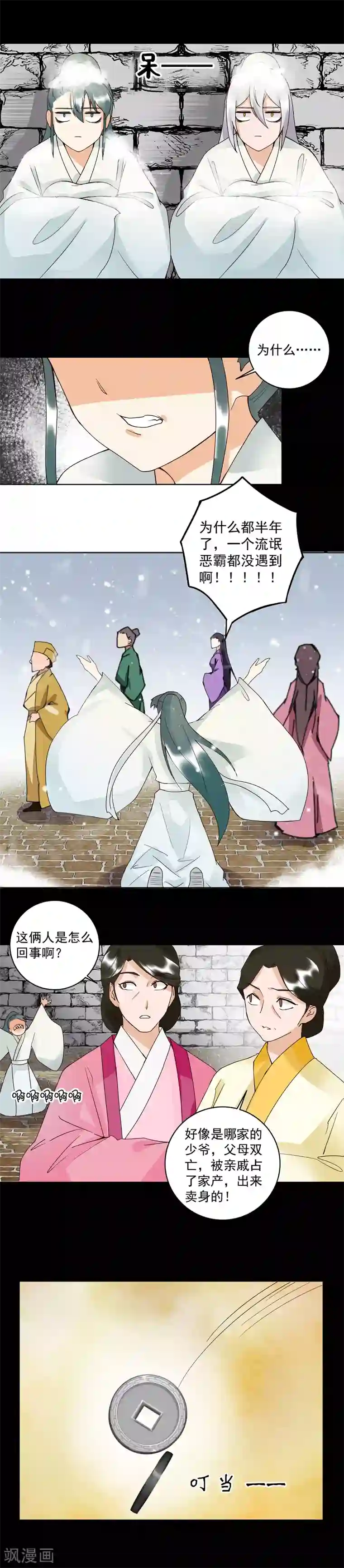 浴血商后：冷夫强宠第82话