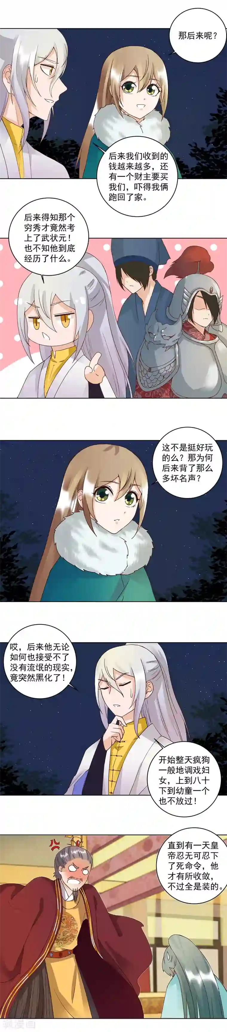 浴血商后：冷夫强宠第82话