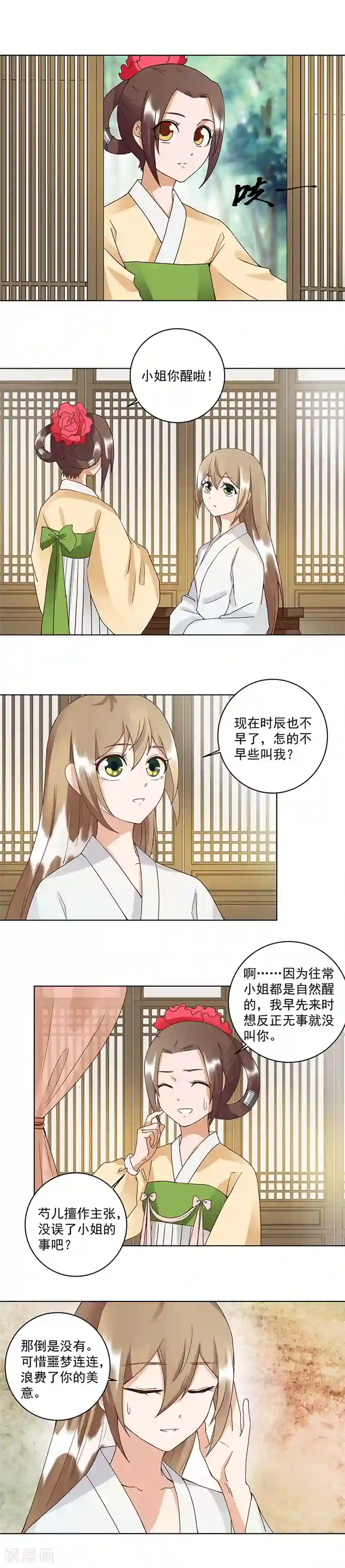 浴血商后：冷夫强宠第83话