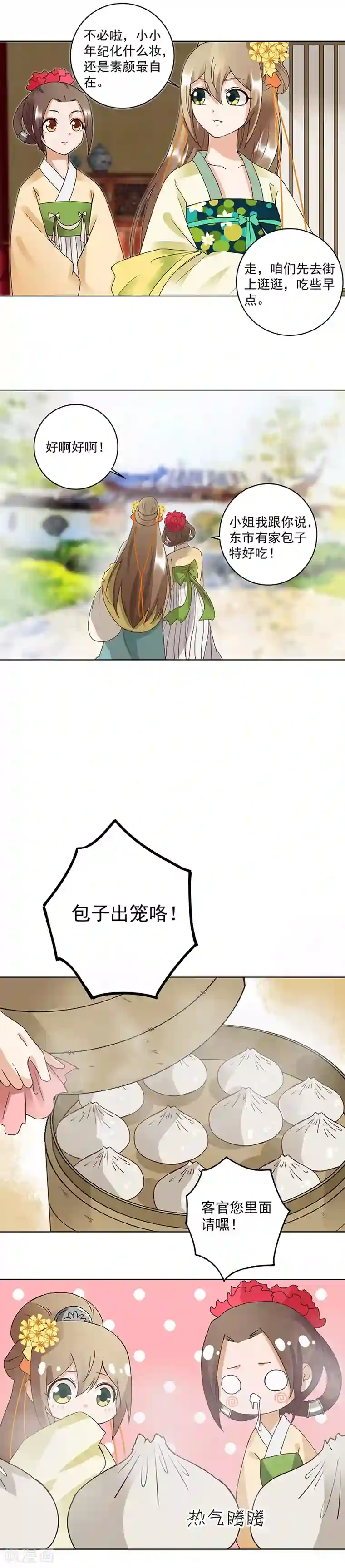 浴血商后：冷夫强宠第83话