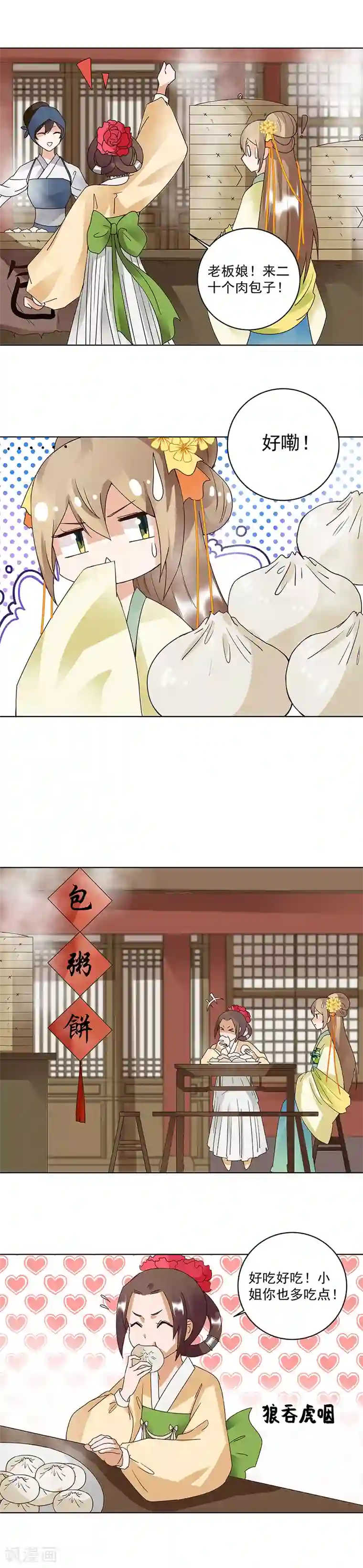 浴血商后：冷夫强宠第83话