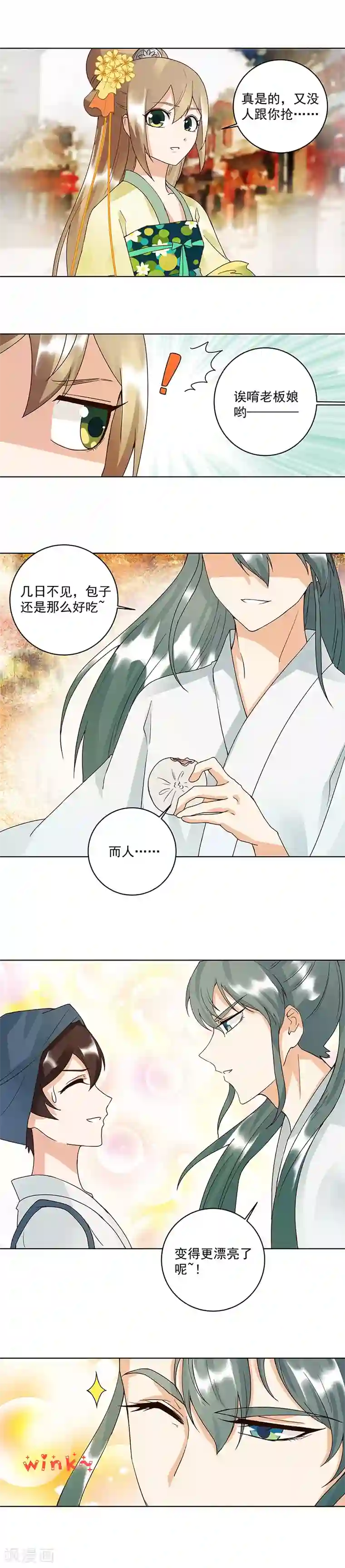 浴血商后：冷夫强宠第83话