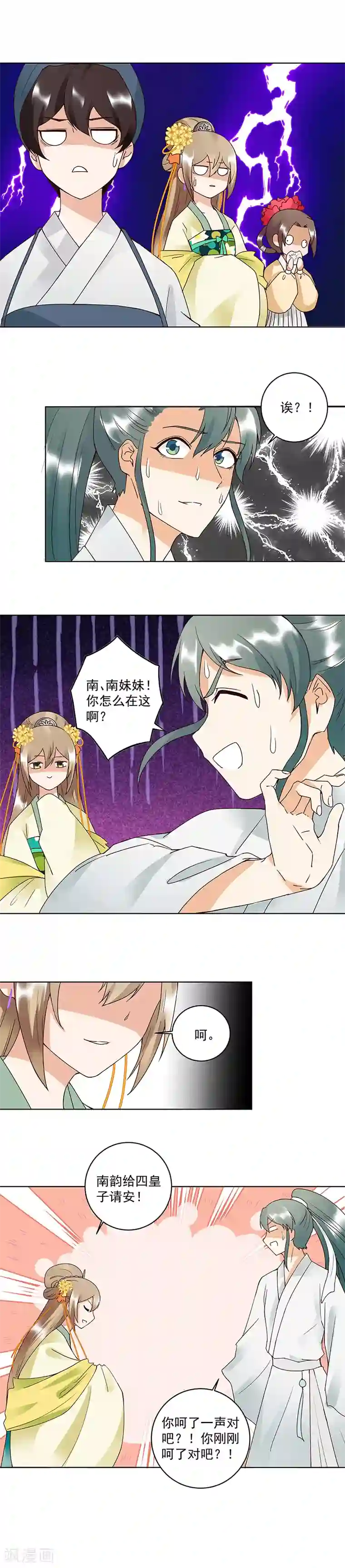 浴血商后：冷夫强宠第84话