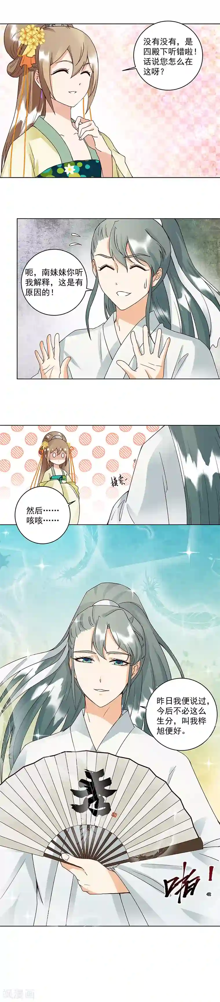 浴血商后：冷夫强宠第84话