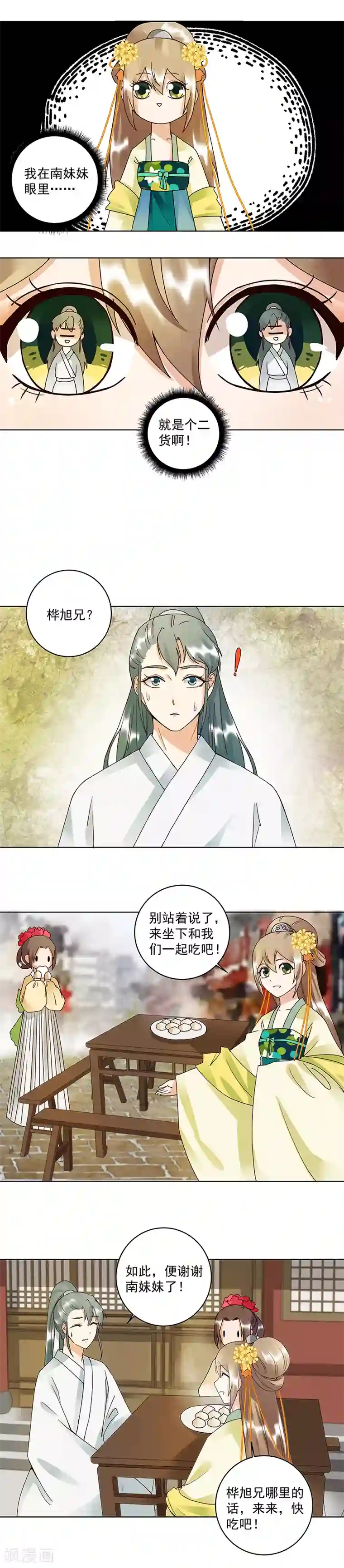 浴血商后：冷夫强宠第84话