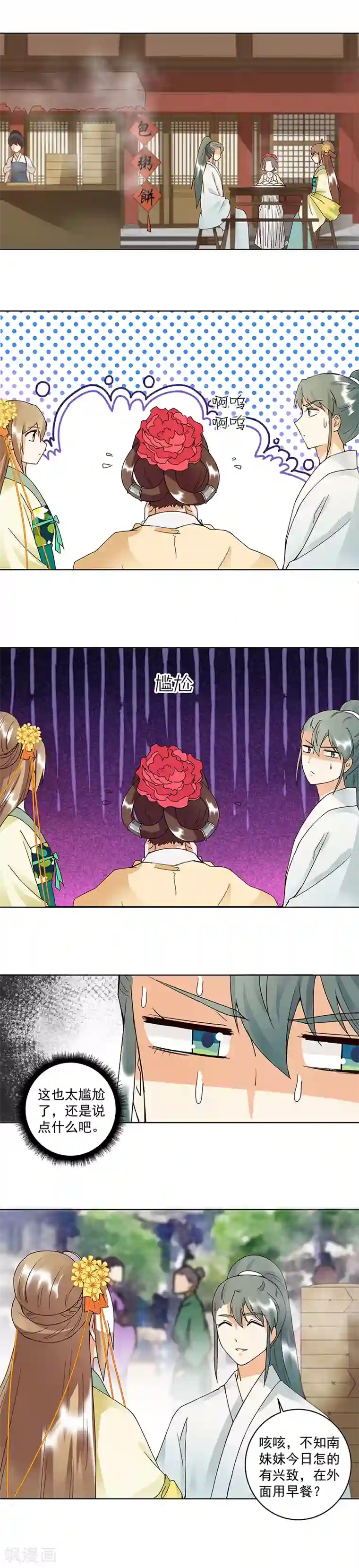 浴血商后：冷夫强宠第84话