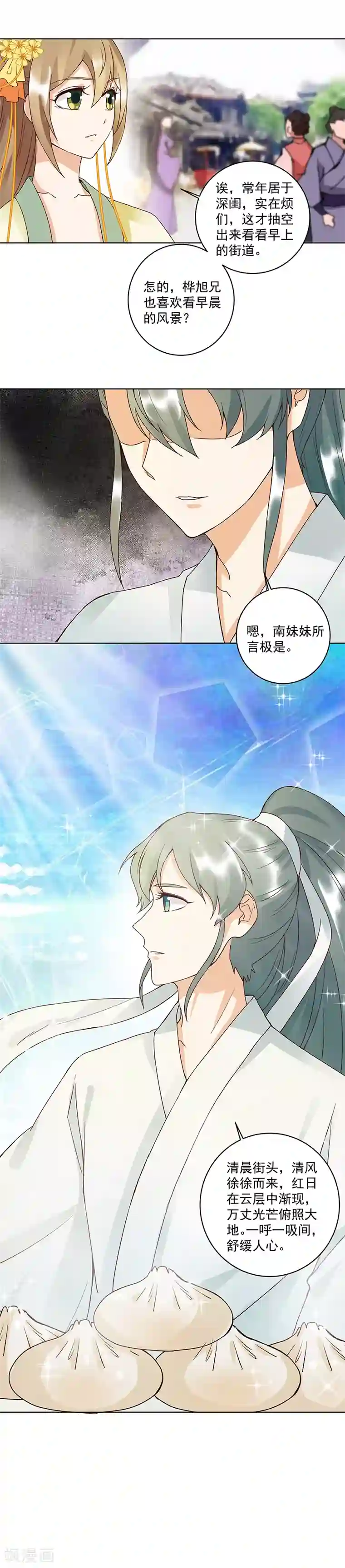 浴血商后：冷夫强宠第84话