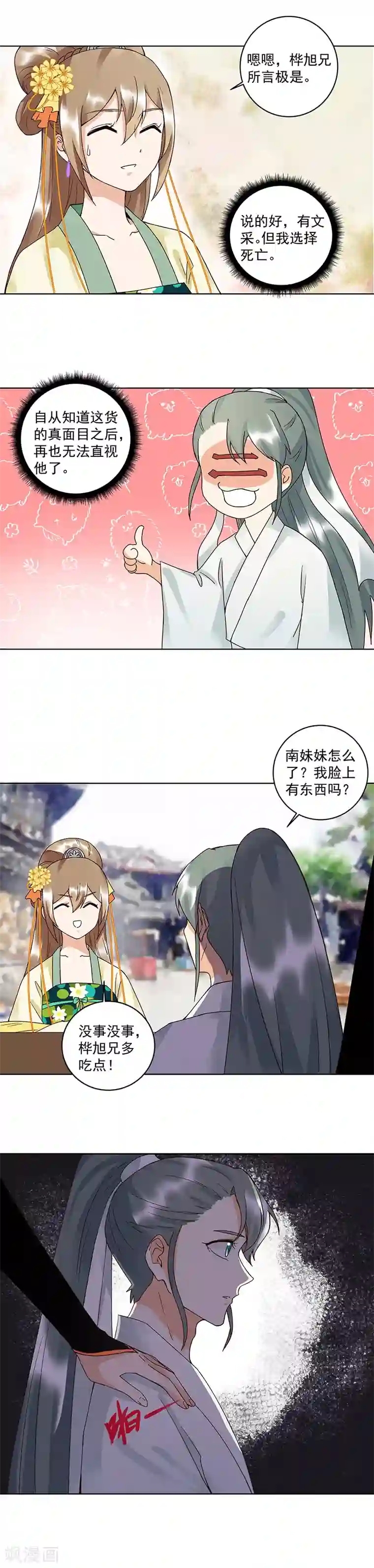 浴血商后：冷夫强宠第84话