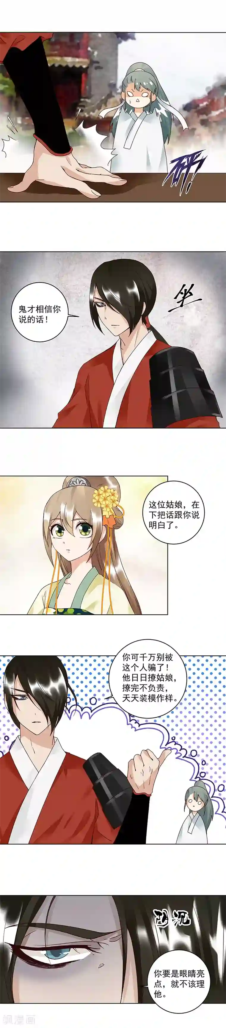 浴血商后：冷夫强宠第85话