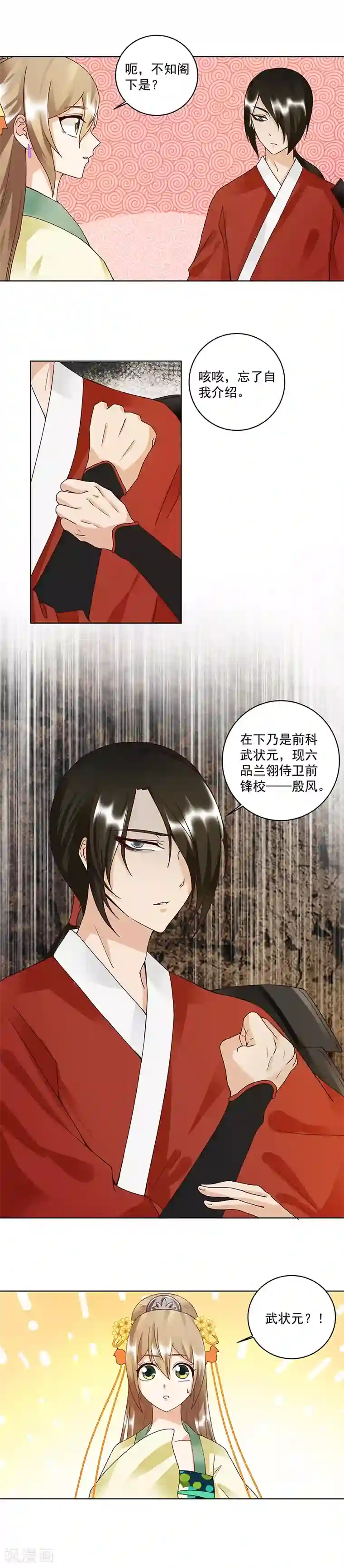 浴血商后：冷夫强宠第85话