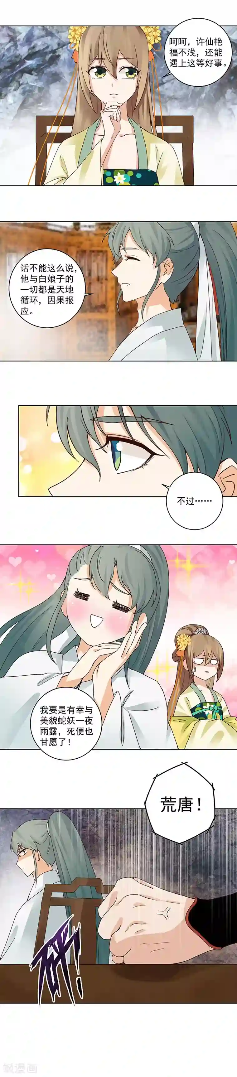 浴血商后：冷夫强宠第86话