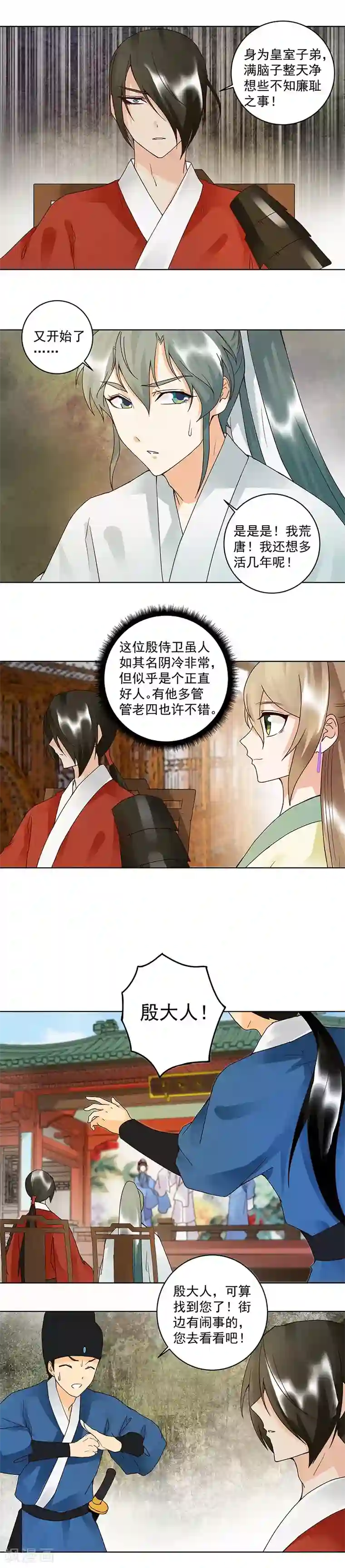 浴血商后：冷夫强宠第86话