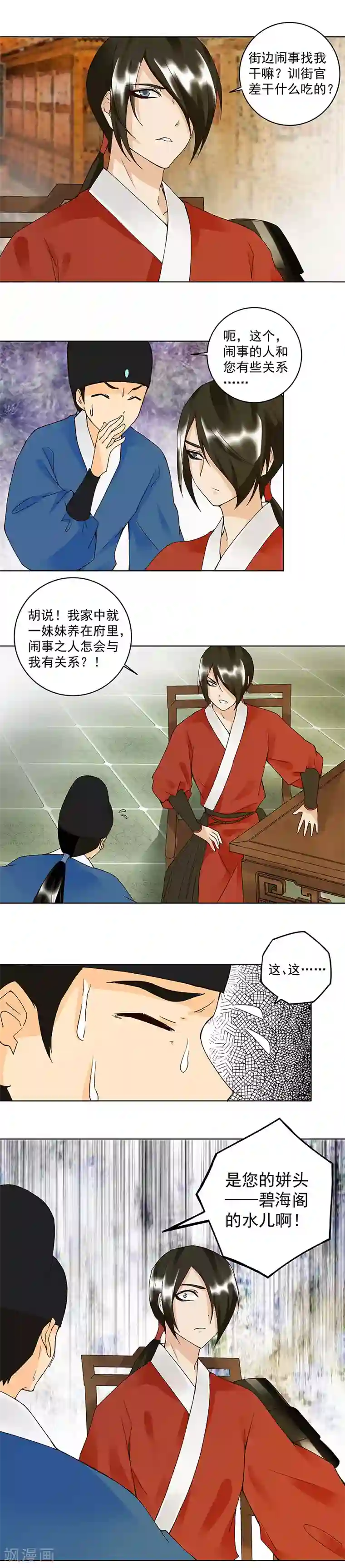 浴血商后：冷夫强宠第86话