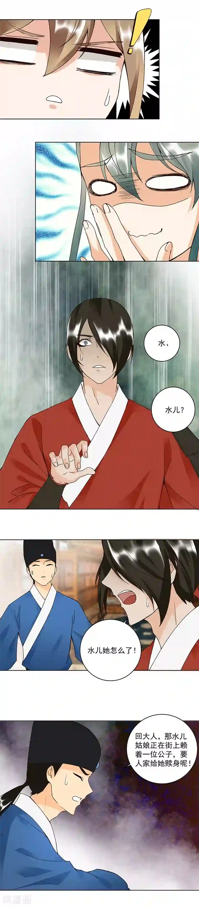 浴血商后：冷夫强宠第86话