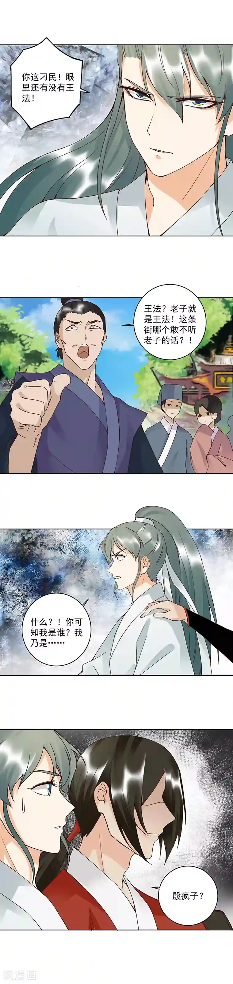 浴血商后：冷夫强宠第88话