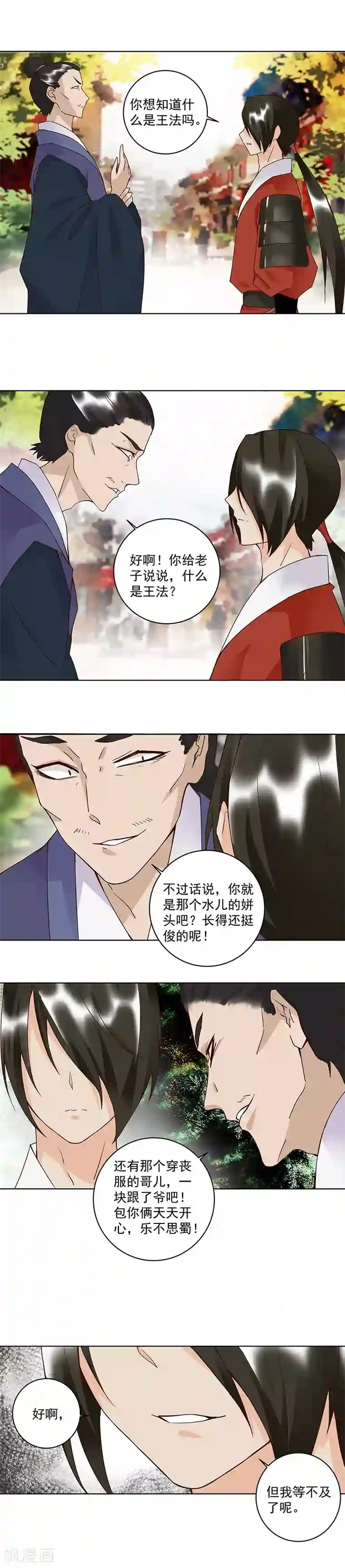 浴血商后：冷夫强宠第88话