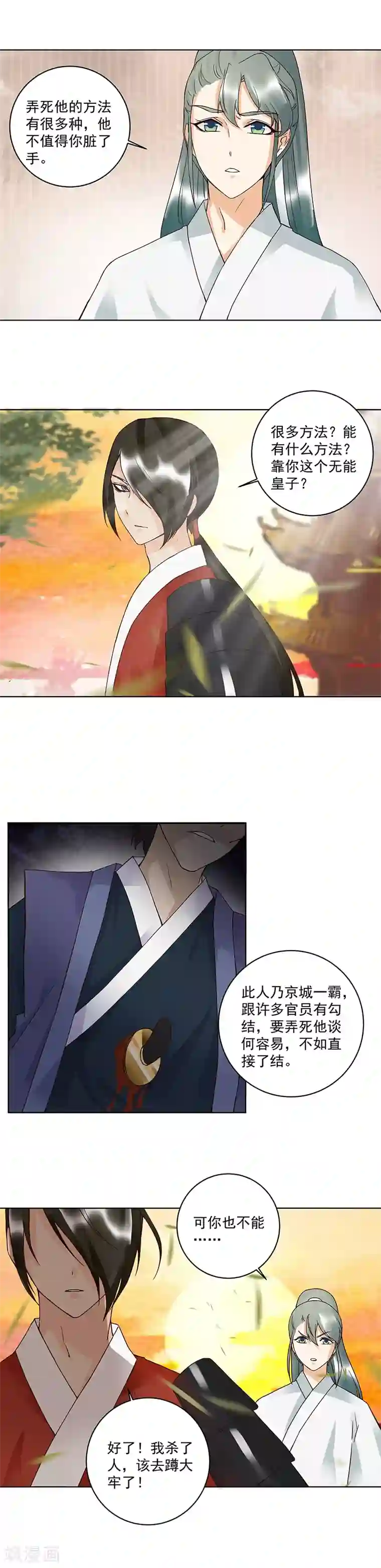 浴血商后：冷夫强宠第88话