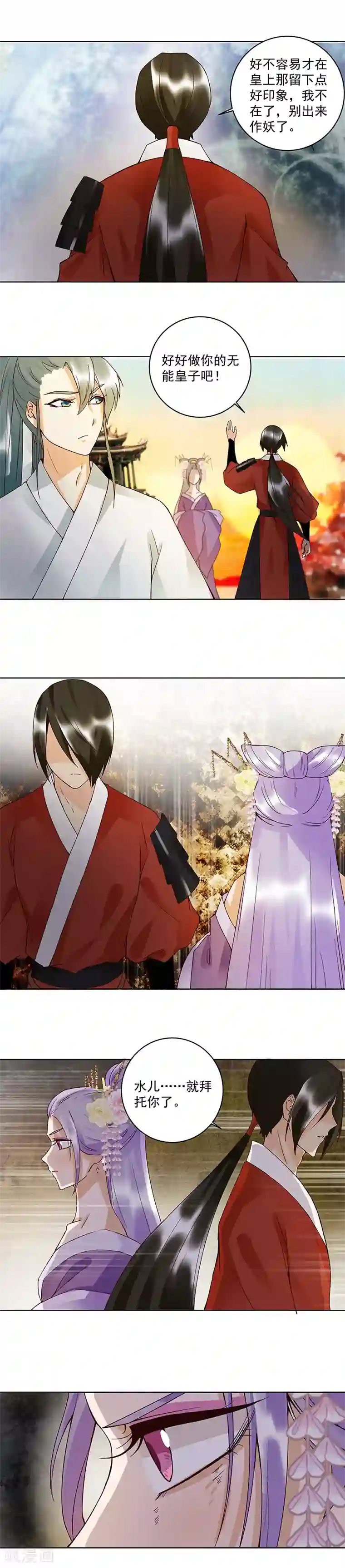 浴血商后：冷夫强宠第88话