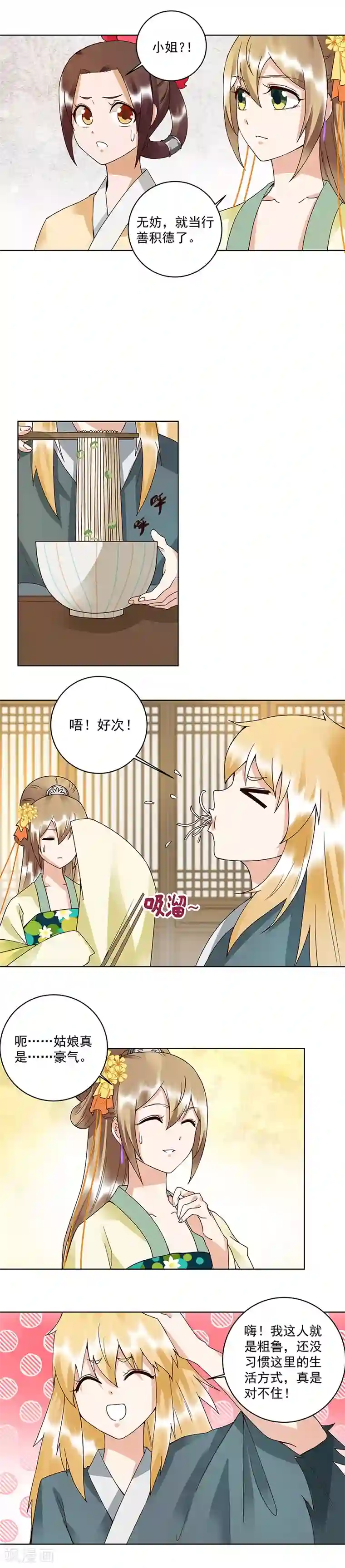 浴血商后：冷夫强宠第90话