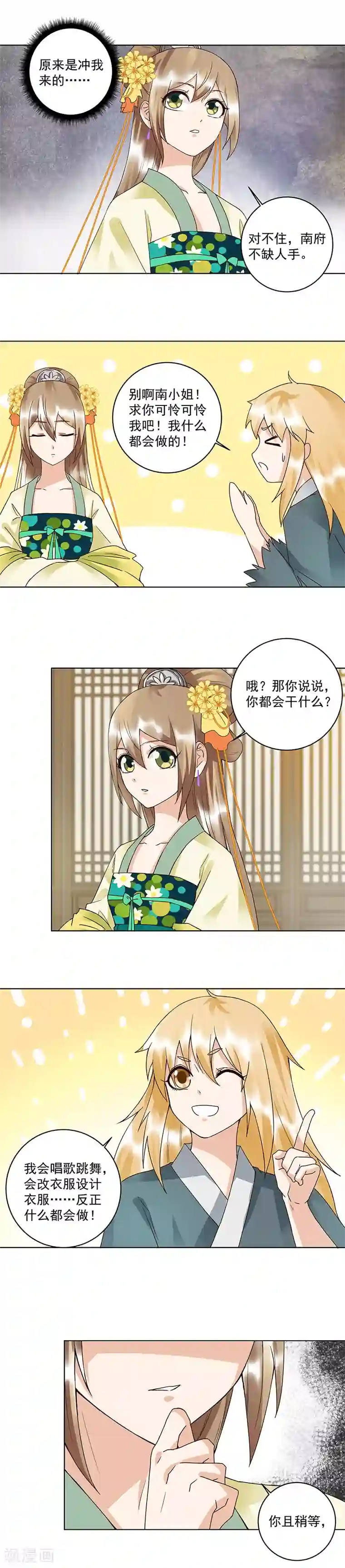 浴血商后：冷夫强宠第90话