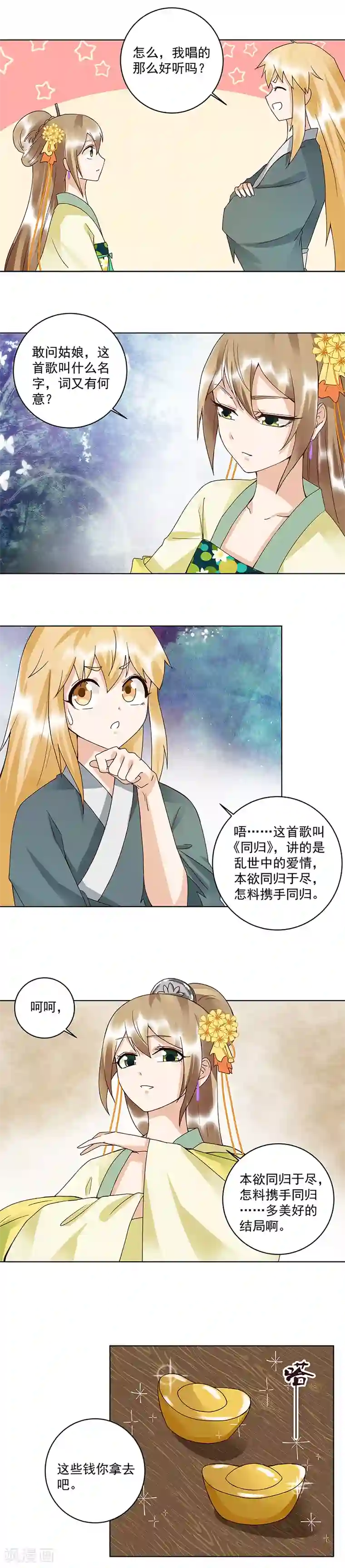 浴血商后：冷夫强宠第91话