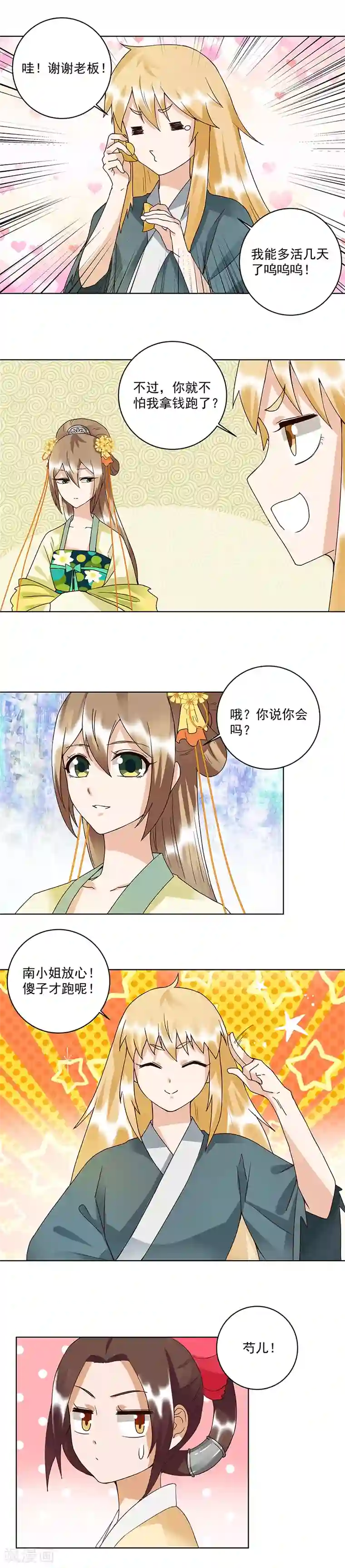 浴血商后：冷夫强宠第91话