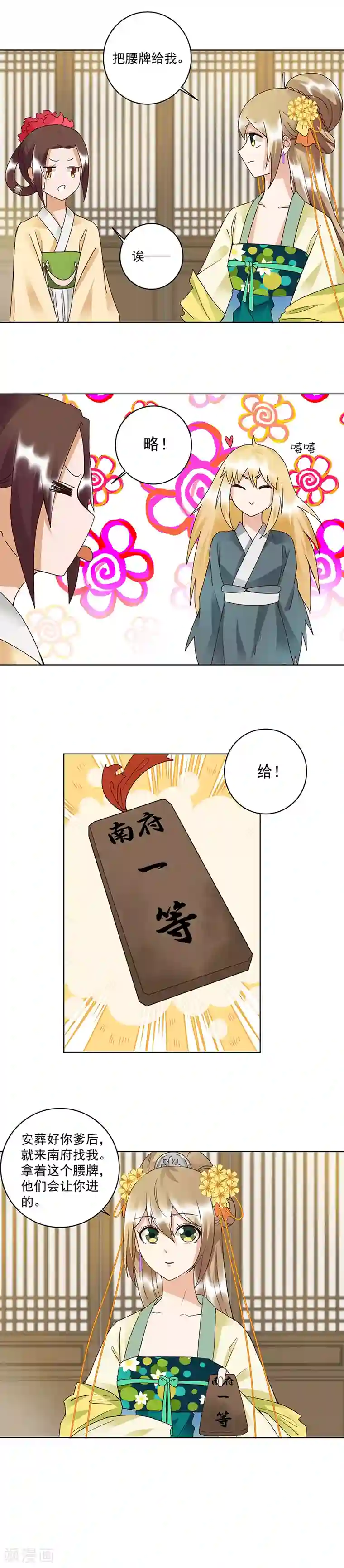 浴血商后：冷夫强宠第91话