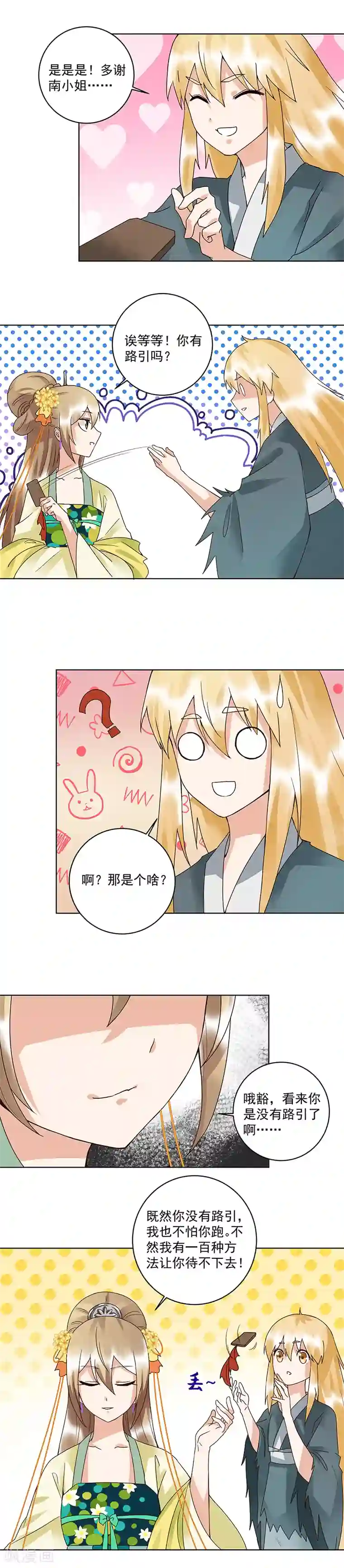 浴血商后：冷夫强宠第91话