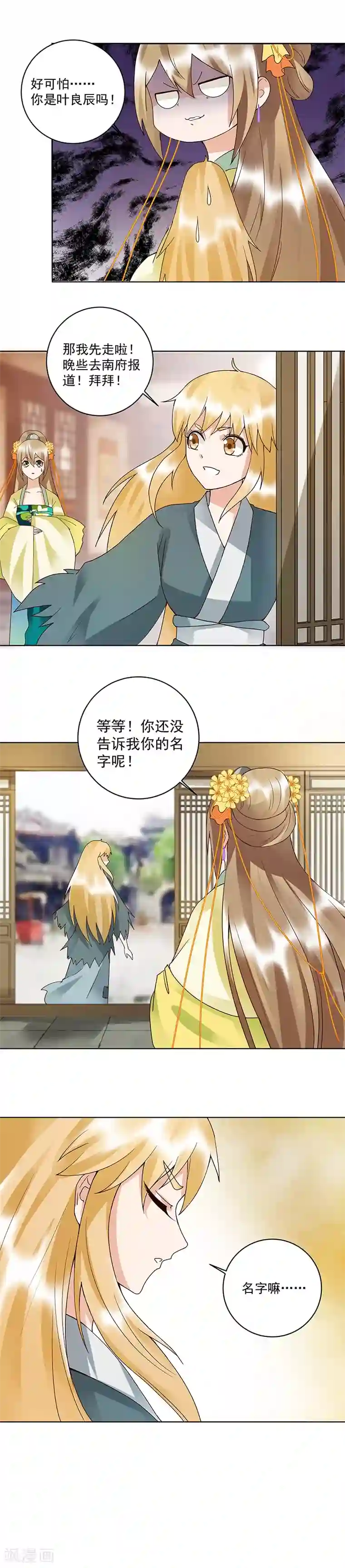 浴血商后：冷夫强宠第91话