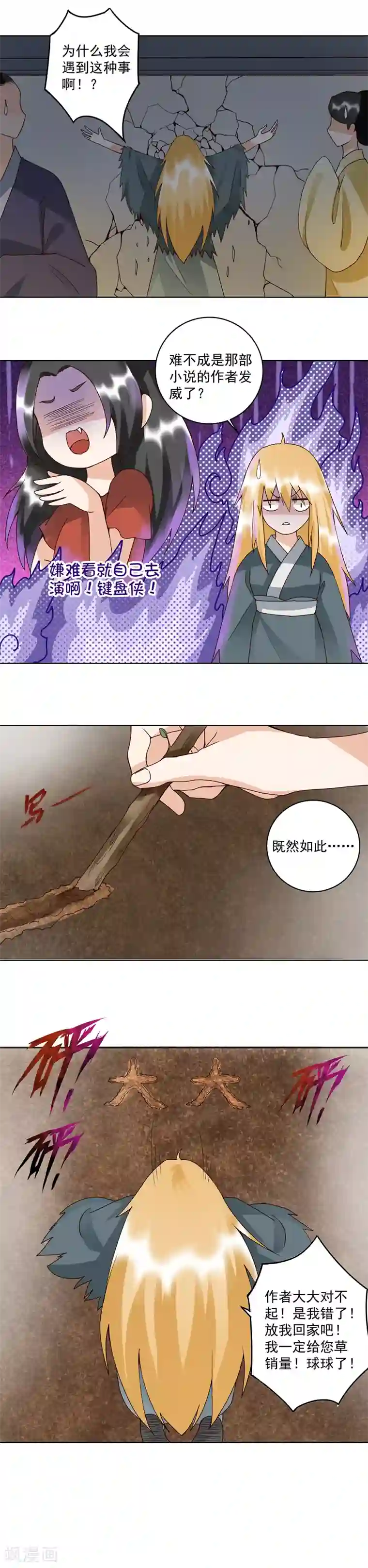 浴血商后：冷夫强宠第92话