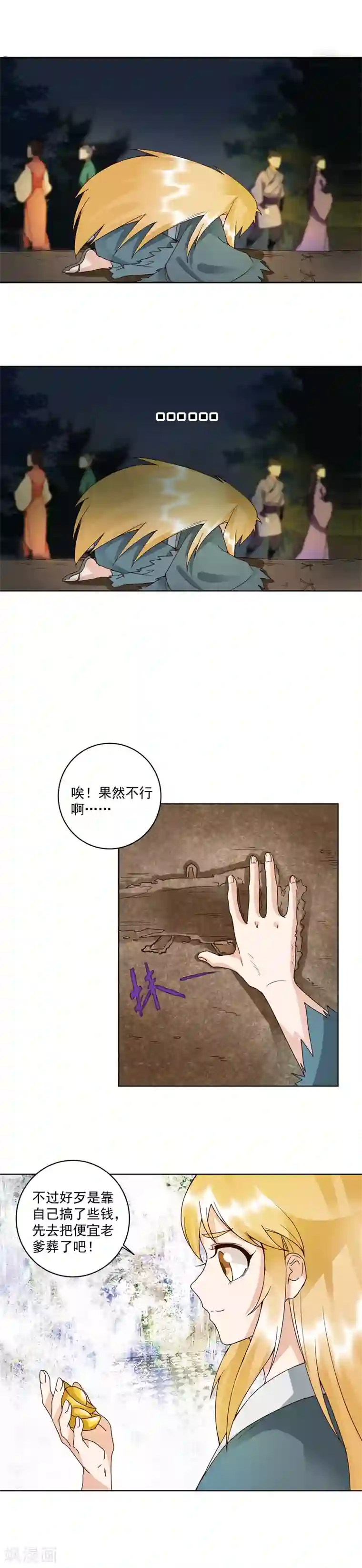浴血商后：冷夫强宠第92话